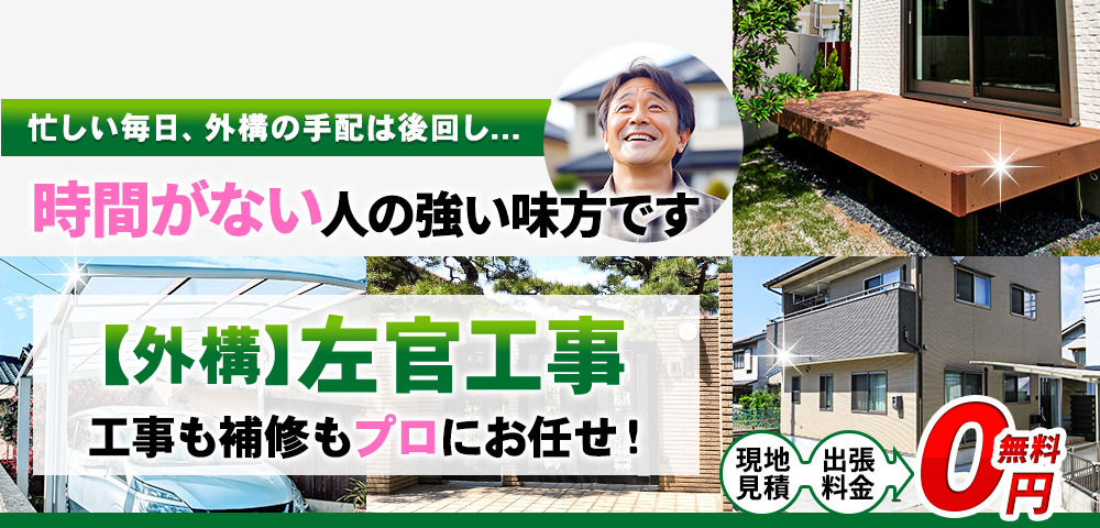 【外構】左官工事・補修,どんなお困り事もプロが解決!家具移動・組立を始め、色々なお手伝い,手が足りない時の頼れる味方,現地見積・出張料金 0円無料
