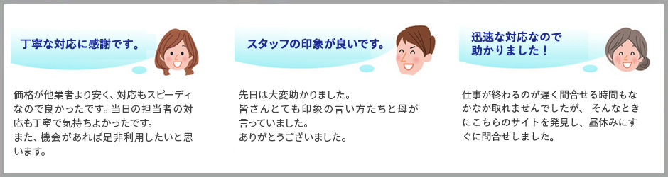 お客様の声