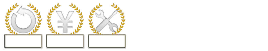 業界最安水準 価格破壊に挑戦中！！